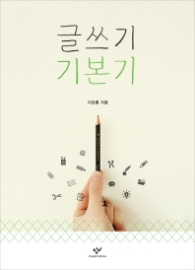 글쓰기 기본기(창비청소년문고 22)
